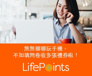 lifepointspanel香港